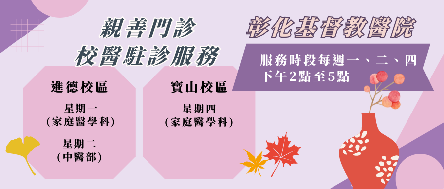 113-1親善門診時間