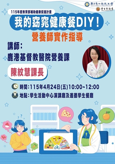 我的窈窕健康餐DIY！營養師實作指導.jpg