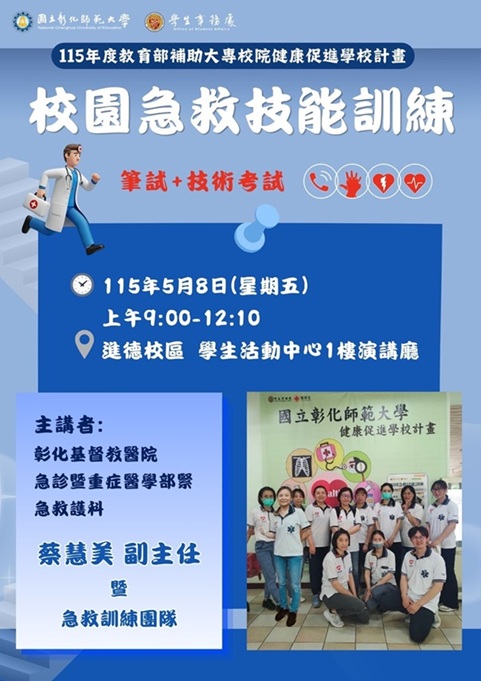 急救教學講座