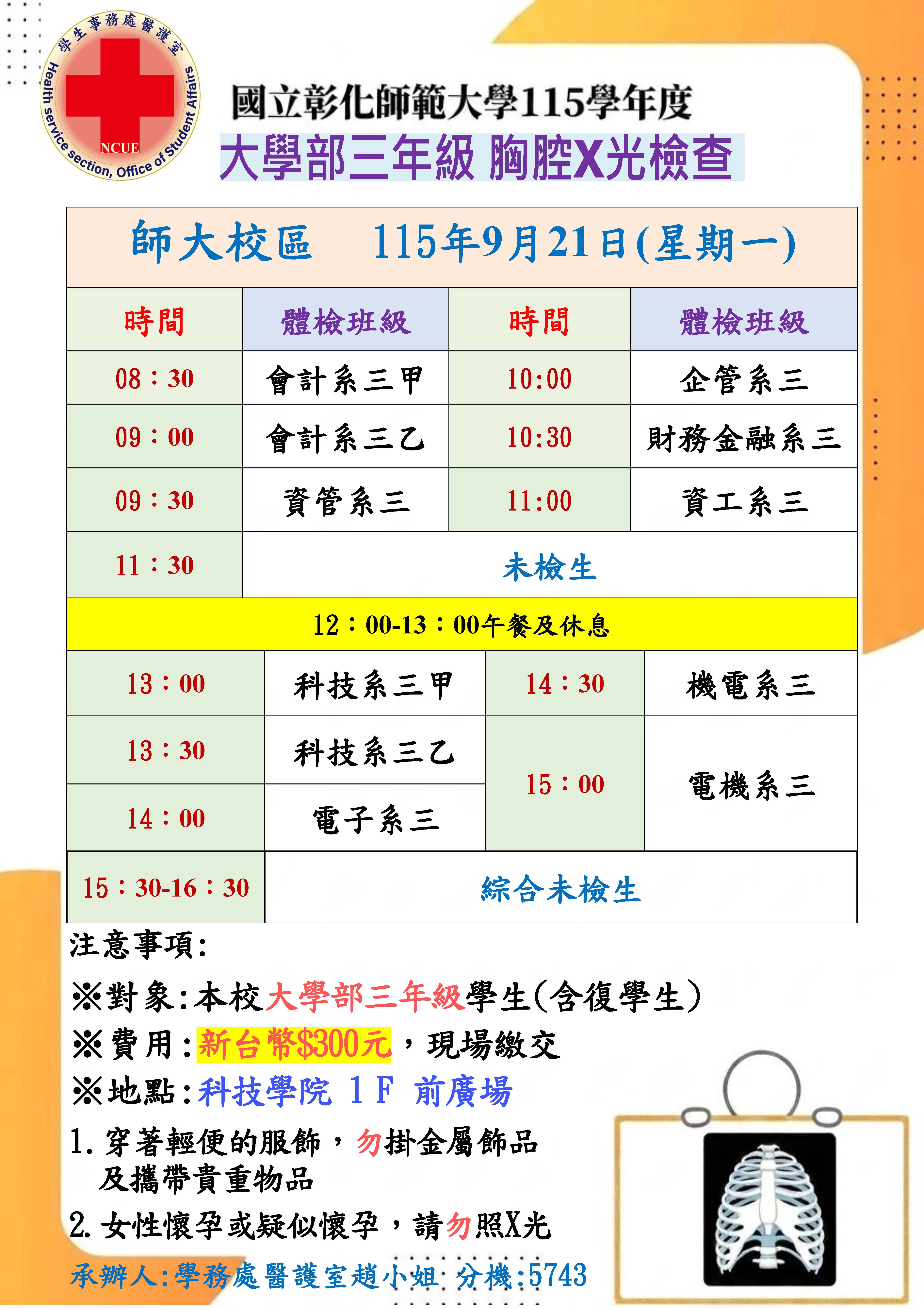 大三X光檢查（師大區）