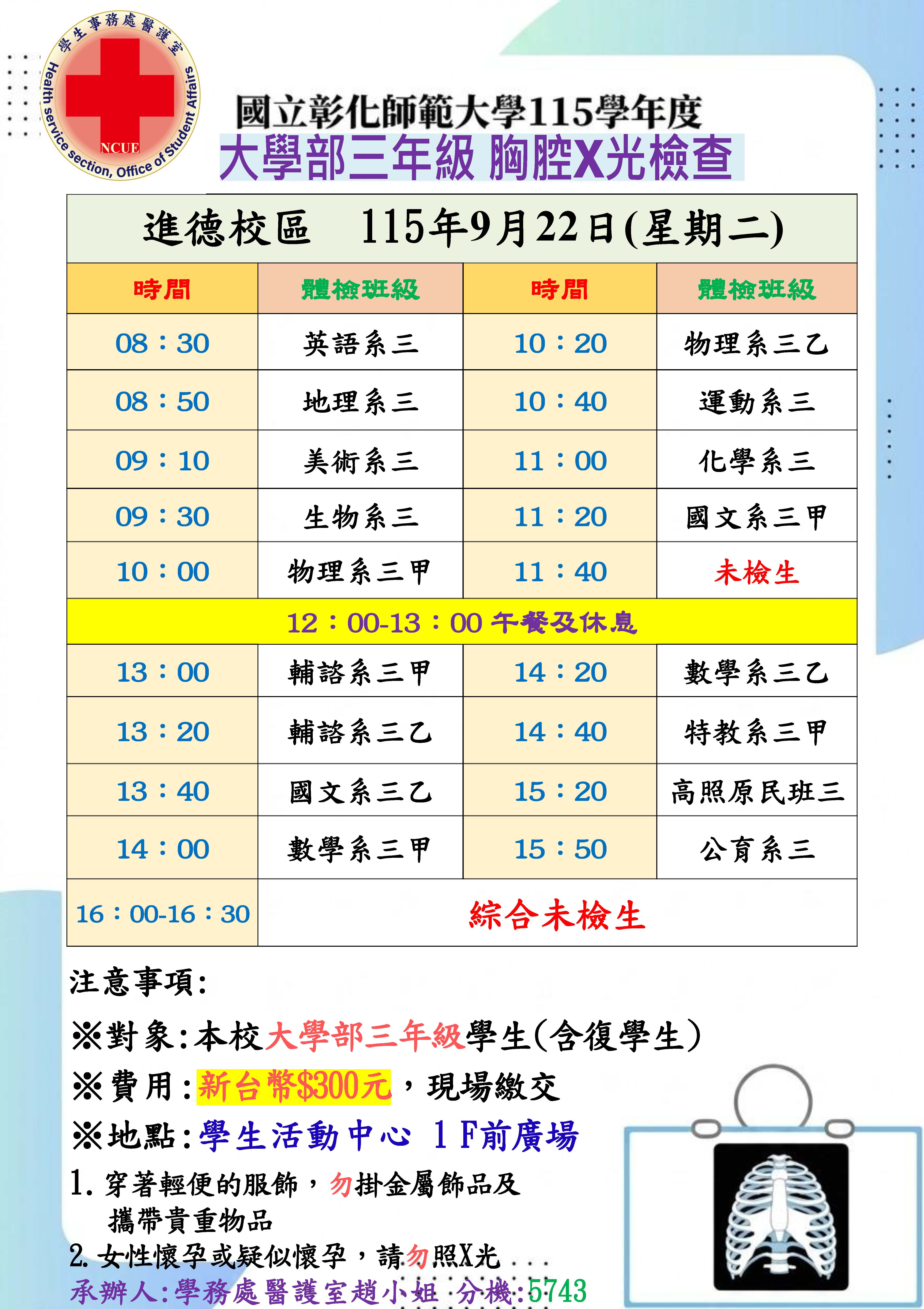 大三X光檢查（進德校區）