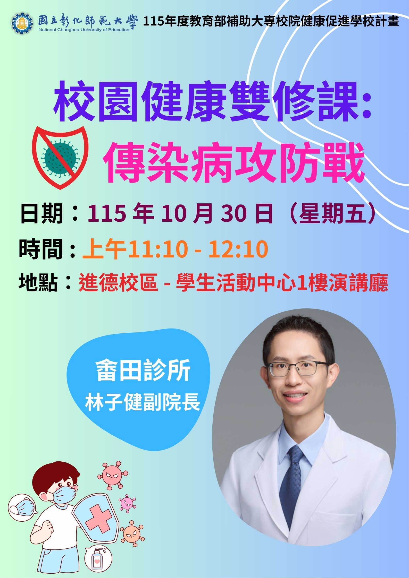 傳染病攻防戰