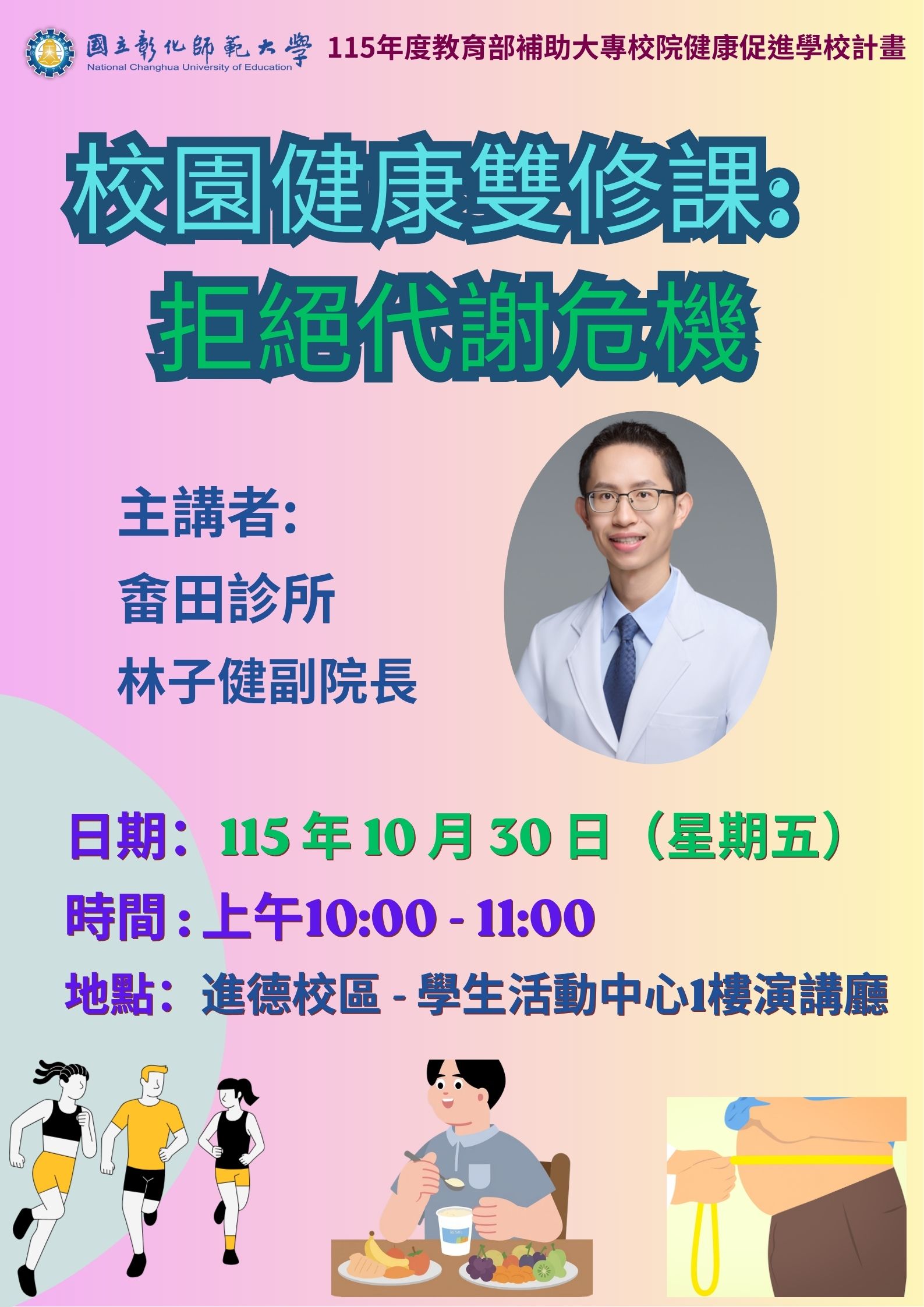 拒絕代謝危機