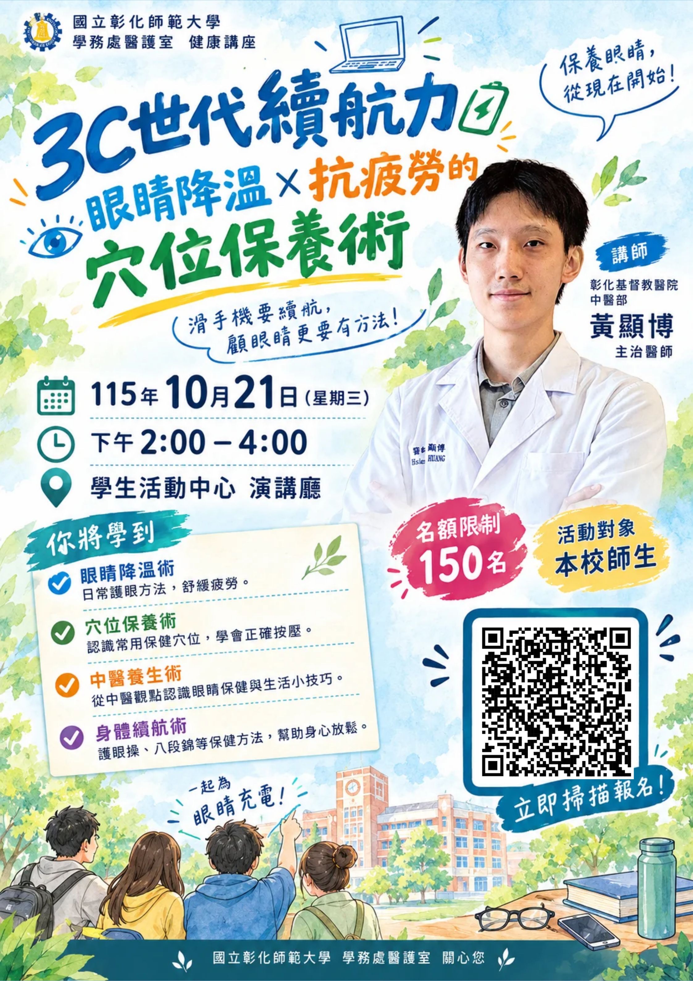 3C世代眼睛續航力健康講座